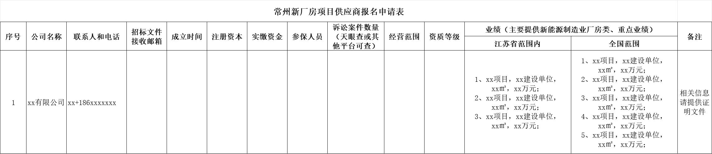 報名表樣例.png