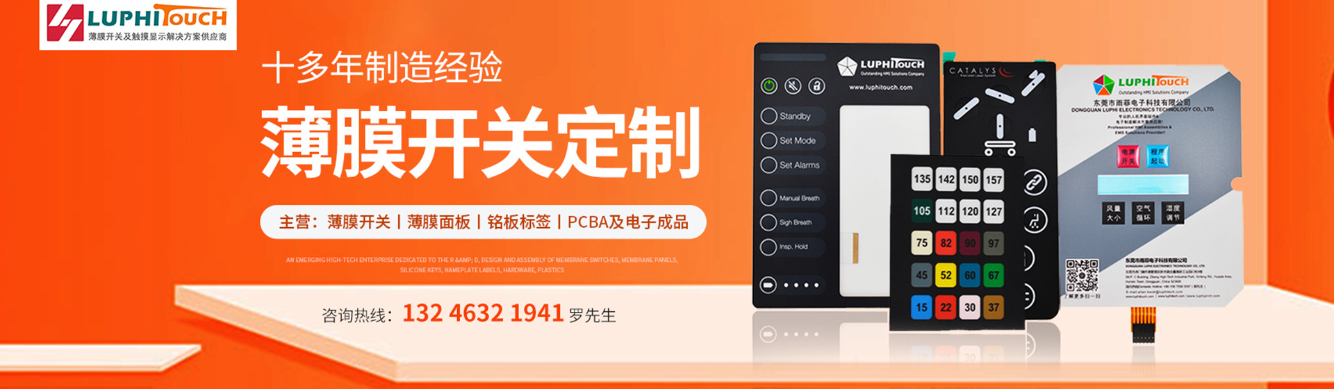 薄膜開關,薄膜麵板,觸摸式薄膜開關按鍵廠家-東莞市雨菲電子科技有限公（gōng）司