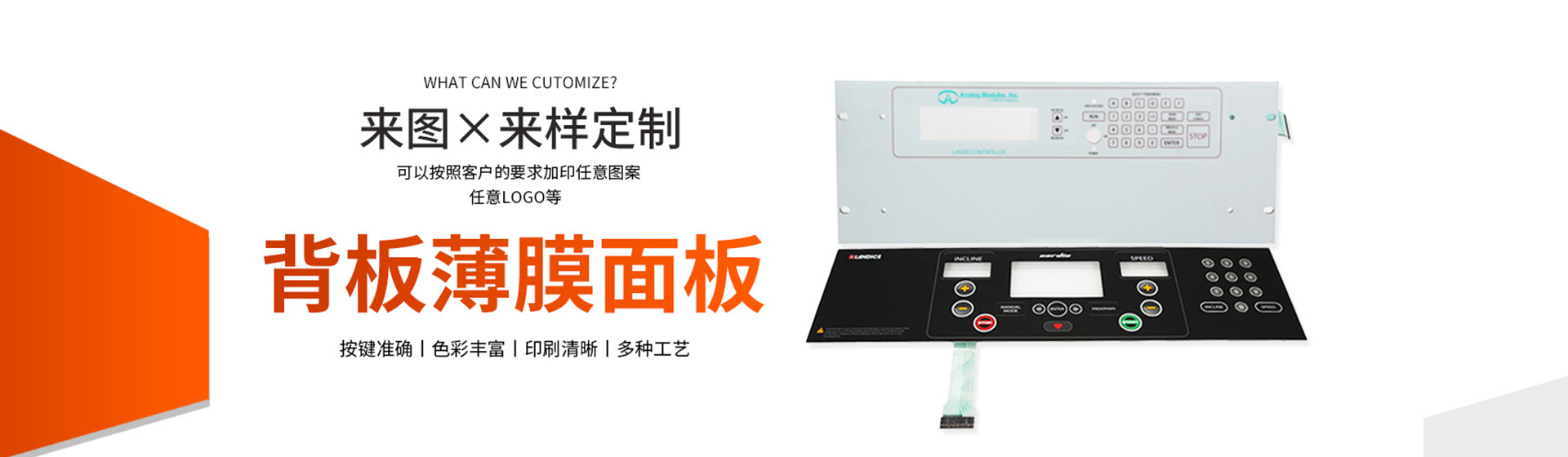 薄膜開關,薄膜麵板,觸摸式薄膜開關按鍵廠家-東莞市雨菲電子（zǐ）科（kē）技有限公司