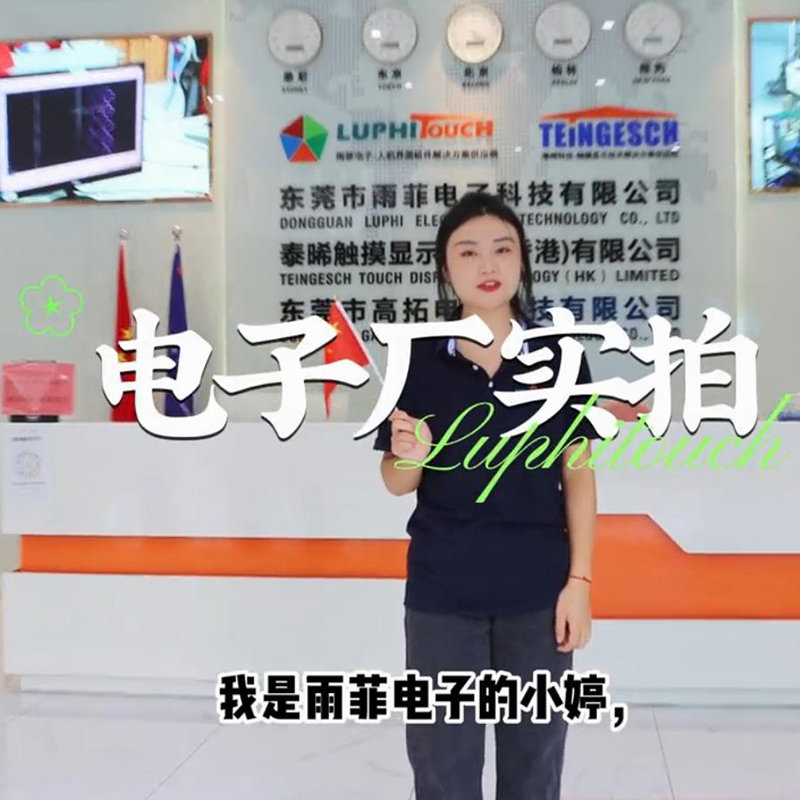 雨菲電子工廠實拍（pāi）記（jì）錄