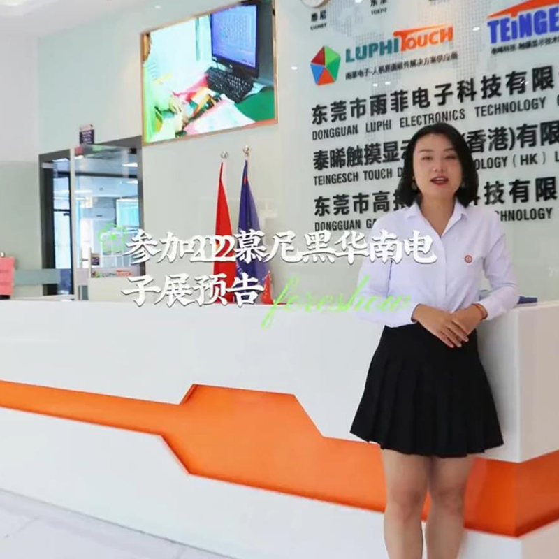 雨菲電子參加2022慕尼黑華（huá）南電（diàn）子展預告，薄膜開關、矽膠開關、電容觸摸開關（guān）模組供應商 #矽膠製品 #薄膜開關 #觸摸（mō）開關廠家