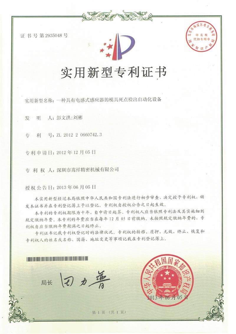 柠檬APP精密机械（xiè）专利证书5
