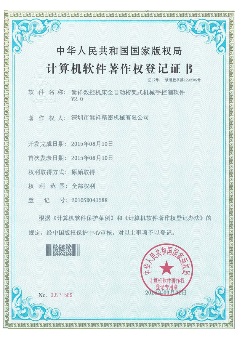 软件著（zhe）作权V2.0