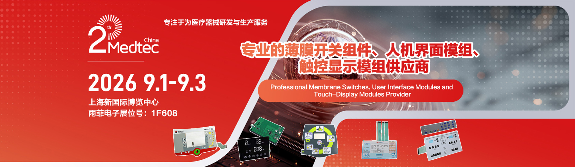 Medtec China 2026國際醫療器戒（jiè）設計與製造技術展覽會