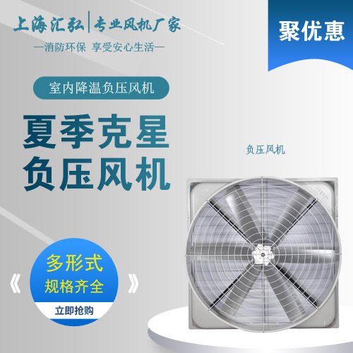 負壓風機（jī）型號規格如何選擇