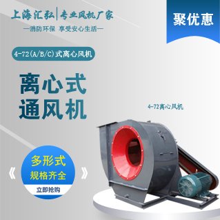 4-72離心（xīn）通（tōng）風機