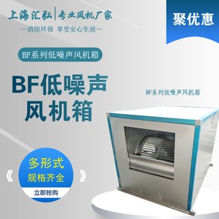 ＢＦ-Ⅰ/Ⅱ/Ⅲ型低噪聲低耗能風（fēng）機箱
