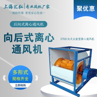KTH型後（hòu）向式（shì）離心風機