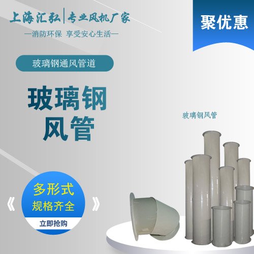 玻璃（lí）鋼（gāng）塑料風管