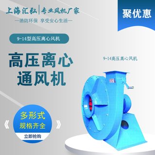9-14型高壓離心風機