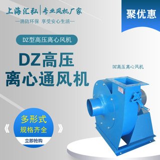 DZ型高壓離心（xīn）通風機