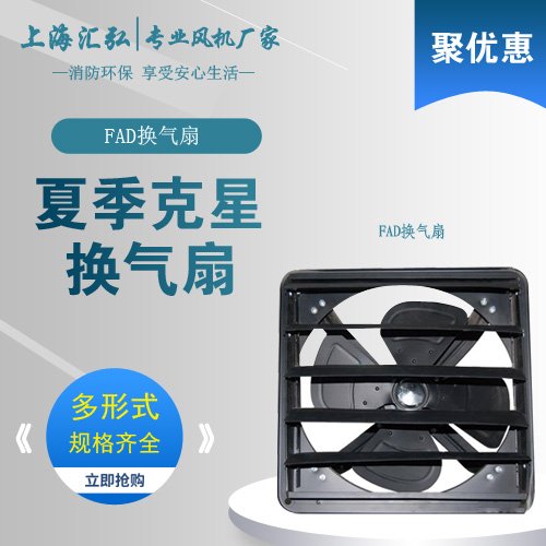 FAD係列方形工業換氣扇