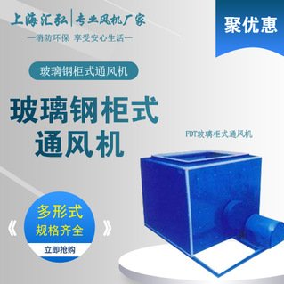 FDT（櫃式）低噪音離心通風機
