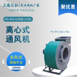 PVC4-(62)(72)型聚氯乙烯（xī）離心風機
