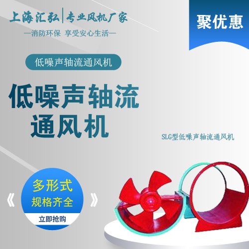 SLG型低噪聲軸流風機