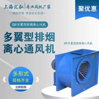 XBF係（xì）列多（duō）翼低噪聲（shēng）廚房排煙離心式通風機