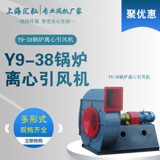 Y9-38型鍋爐離心（xīn）引風機