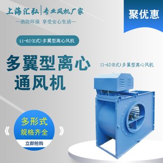 11-62（E式）多翼（yì）型離心通風（fēng）機