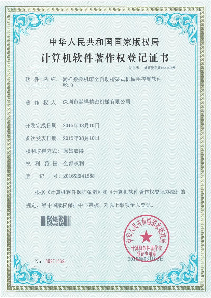 柠檬APP精密机械软著证书1